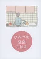 <<名探偵コナン>> ひみつの怪盗ごはん / えま （黒羽快斗×工藤新一） / mellow blue