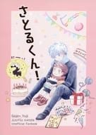 <<呪術廻戦>> さとるくん！ 2 / ぽてち （五条悟×虎杖悠仁） / うすしお味
