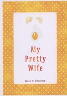 <<呪術廻戦>> My Pretty Wife / 姫月水花 （五条悟×庵歌姫） / TEARS OF SKY