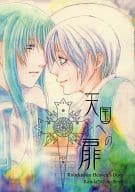 <<D.gray-man>> 天国への扉 / 紅月唯乃 （神田ユウ×アレン） / 紅華