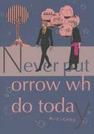 <<ワンピース>> Never put off till tomorrow what you can do today 思い立ったが吉日 / 九露 （ゾロ×サンジ） / KHe