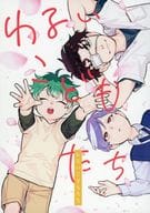 <<ヒプノシスマイク>> わるいこどもたち / 巨小 （白膠木簓、躑躅森盧笙、天谷奴零） / 卵とじ