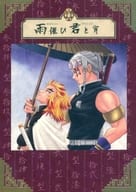<<鬼滅の刃>> 雨催ひ君と宵 / 白丸 （宇随天元×煉獄杏寿郎） / 僕らのパラダイス