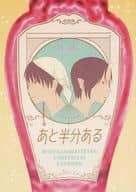 <<鬼灯の冷徹>> あと半分ある / 七菓（7ka） （白澤×鬼灯） / 甘味処
