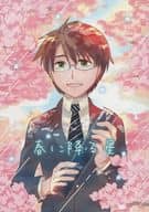 <<ワールドトリガー>> 春に降る星 / あくた （空閑遊真×三雲修） / portable hope