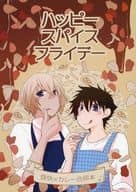 <<名探偵コナン>> ハッピースパイスフライデー / 鴫野 / 月見野はるひ （降谷零×黒羽快斗） / Cipher．