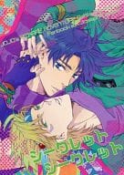 <<ジョジョの奇妙な冒険>> シークレット シークレット / 松公 （ジョセフ×シーザー） / VS