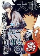 <<銀魂>> 何事も成功するには先ず思い込みが大事 / 糖子 （土方十四郎×坂田銀時） / GdnGdn(ぐでんぐでん)