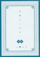 <<羅小黒戦記>> 永遠の二分の一 / アナグマ （小黒、無限） / ハチノコ