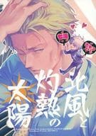 <<呪術廻戦>> 北風と灼熱の太陽 / 岡谷 （七海建人×五条悟） / 黒談屋