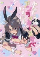 <<蒼穹のファフナー>> みなしろくんのアンラッキースケベないちにち！！ / こめこ （皆城総士×真壁一騎） / こめのさかな