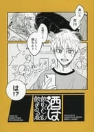 <<怪獣8号>> 酒は飲むとも飲まるるな / かな （市川レノ×古橋伊春） / かな