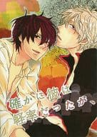 <<銀魂>> 確かに彼は軽率だったが、 / 糖子 / 駒子 （土方十四郎×坂田銀時） / 短足ヒジキ/PUSH PLAY/utaime.