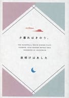 <<黒子のバスケ>> 夕暮れはきのう、夜明けはあした / 佐和 （黄瀬涼太×黒子テツヤ） / セレストブルー