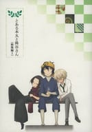 <<名探偵コナン>> とある本丸と降谷さん． （総集編．2） / 藤崎かのん （降谷零、三日月宗近、州清光） / 梅見酒