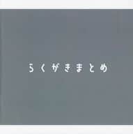 <<東京リベンジャーズ>> らくがきまとめ / 春野 （オールキャラ） / 春ノ箱庭
