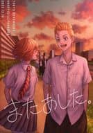 <<東京リベンジャーズ>> またあした。 / 春野 （オールキャラ） / 春ノ箱庭