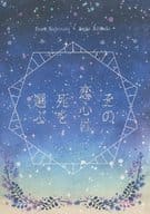 <<名探偵コナン>> その恋心は死を選ぶ / よこ （萩原研二×松田陣平） / たてななめ