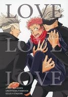 <<呪術廻戦>> LOVE LOVE LOVE / コウ （五条悟×虎杖悠仁） / winter