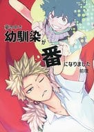 <<僕のヒーローアカデミア>> 夢の中で幼馴染が番になりました 前夜 / いむら（いむr23） （爆豪勝己×緑谷出久） / tomatochip