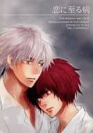 <<テニスの王子様>> 恋に至る病【the sickness unto love】 / 憩 （仁王雅治×丸井ブン太） / A’