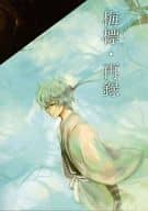 <<銀魂>> 梅標・再録 / 樹 （攘夷組） / 白黒箱
