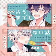 <<ヒプノシスマイク>> 占うまでもない話 / ゆりな （碧棺左馬刻×山田一郎） / なりなりな