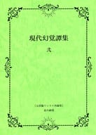 <<呪術廻戦>> 現代幻覚譚集・弐 / 鮪 （五条悟×伏黒恵） / 北の砂漠