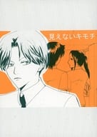 <<テニスの王子様>> 見えないキモチ / 七海ナナ （跡部景吾×宍戸亮） / 左斜め上