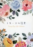 <<名探偵コナン>> 1ダースの花束 / 春咲 （降谷零×宮野志保） / 志保さん誕生日本アンソロジー