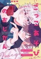 <<ヒプノシスマイク>> ごっこあそびのおじかん / ゆりな （碧棺左馬刻×山田一郎） / なりなりな