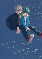 <<僕のヒーローアカデミア>> さよならスタート、しあわせゴール / いむら （爆豪勝己×緑谷出久） / tomatochip