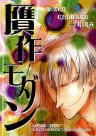 <<BLEACH>> 贋作モダン / 歩田川和果 / ハテ。