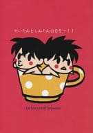 <<名探偵コナン>> かいたんとしんたん☆09‐11 / えま （黒羽快斗、工藤新一） / mellow blue