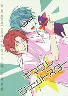 <<黒子のバスケ>> キマグレジェットスター / ぽいぱん （高尾和成×緑間真太郎） / ポイズンパン