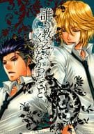 <<家庭教師ヒットマンREBORN！>> 誰も教えてくれなかったこと / 空月苑生 （ディーノ×ザンザス） / GEM