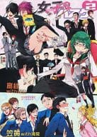<<黒子のバスケ>> 女子のバスケ 2 / 流星ハニー （オールキャラ） / 流星ハニー
