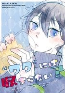 <<ブルーロック>> ”ワク”には収まらない？ / しゃけ （糸師凛＋糸師冴×潔世一） / サカナトリ