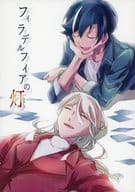 <<カードファイト!! ヴァンガード>> フィラデルフィアの灯 / 弓 （鬼丸カズミ×東海林カズマ） / 野菜不足