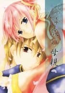 <<銀魂>> 14歳の母親 / 居城スイカ （沖田総悟×神楽） / ちっちゃい物クラブ