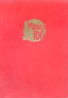 <<よろず>> Maniax Jr.100 / 四谷シモーヌ / 羽柴麟 / 株式会社ふゅーじょんぷろだくと