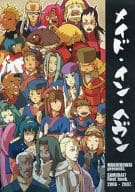 <<その他アニメ・漫画>> メイド・イン・ヘヴン / 真田 / 水伊 （オールキャラ） / まんじゅうこわい