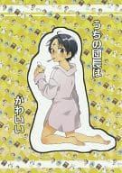 <<ハンター×ハンター>> うちの団長はかわいい / 飴谷 （クロロ中心） / 煎