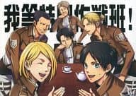 <<進撃の巨人>> 我等特別作戦班! / いち （調査兵団） / Rjsn.