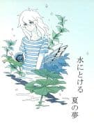 <<遊戯王>> 水にとける夏の夢 / 左右 （獏良了+闇バクラ） / 透明