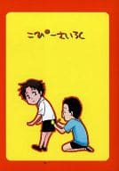 <<テニスの王子様>> こぴーさいろく / トノ・アンナ （オールキャラ） / オレたまの樺地に酔いな