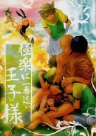 <<テニスの王子様>> 極楽に一番近い王子様 / おにつち （石田銀、財前光、遠山金太郎） / 都会の迷子