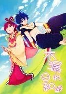 <<マギ(少年サンデー)>> 木漏れ日和 / りんこ （ジュダル×練紅玉） / Air