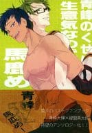 <<黒子のバスケ>> 青峰のくせに生意気なのだよ馬鹿め! / 流星ハニー / ミツル （青峰大輝×緑間真太郎） / 5番目のベガ