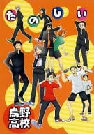 <<ハイキュー！！>> たのしい烏野高校 / 悠木みなみ / 繍子 （オールキャラ） / 鍬屋/chant.
